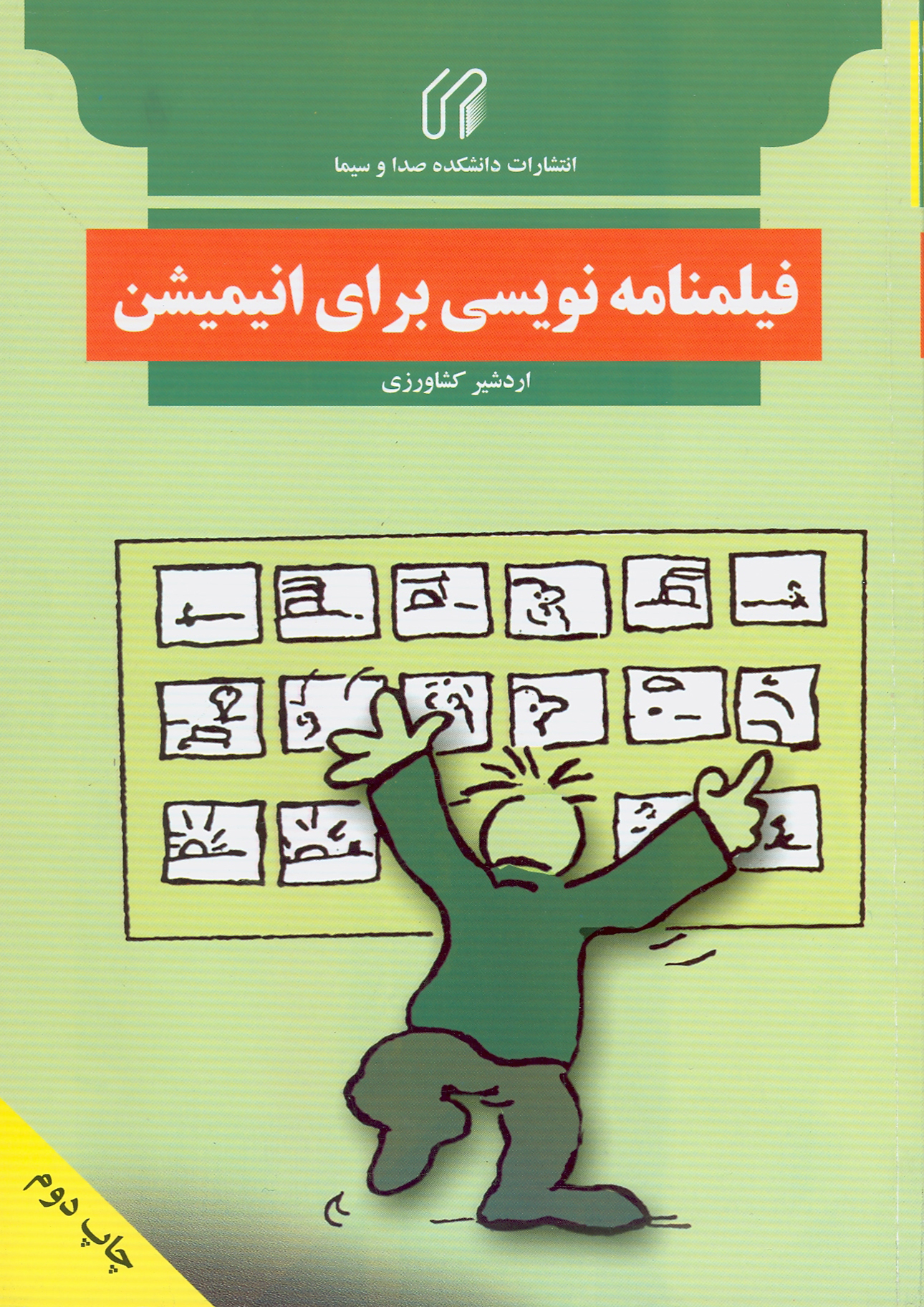 فيلمنامه‌نويسي براي انيميشن