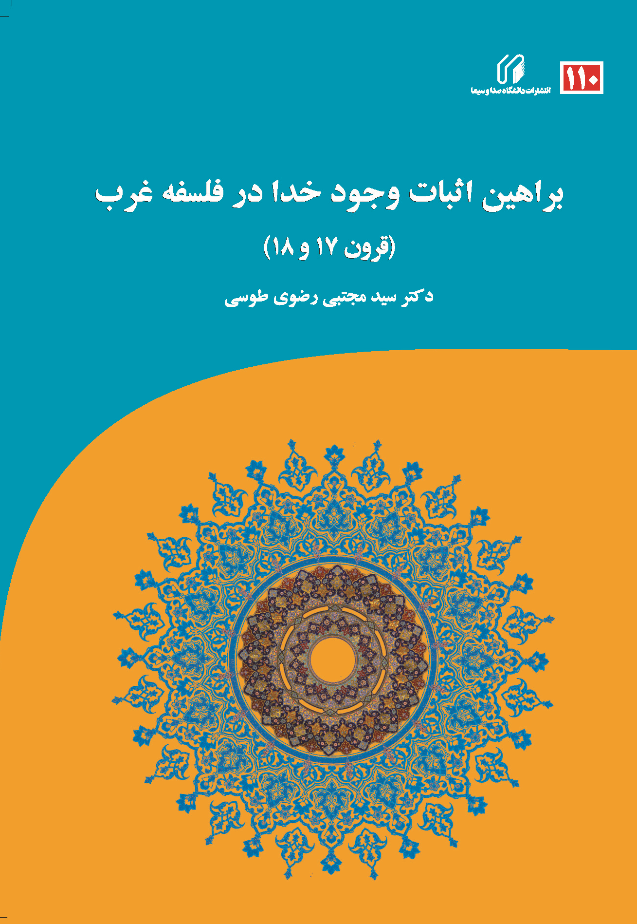 براهین اثبات وجود خدا در غرب