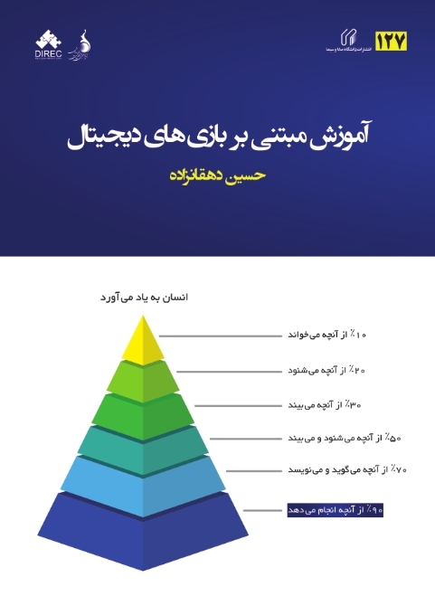 آموزش مبتنی بر بازیهای دیجیتال