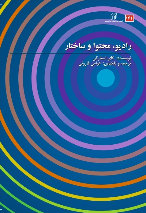 رادیو محتوا و ساختار
