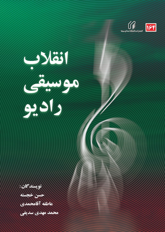 انقلاب موسیقی رادیو