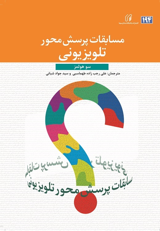 مسابقات پرسش محور در تلويزيون