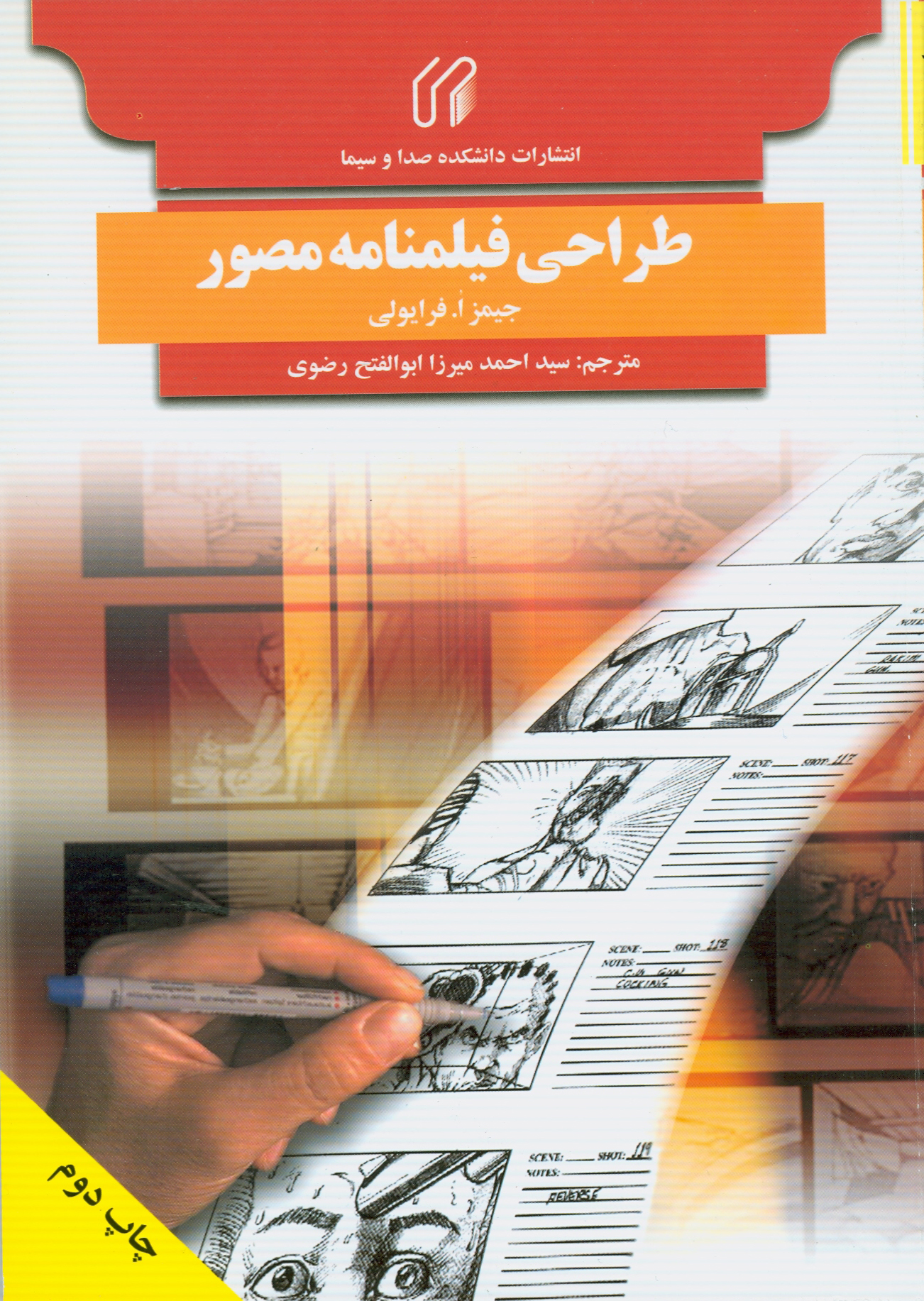 طراحي فيلمنامه مصور
