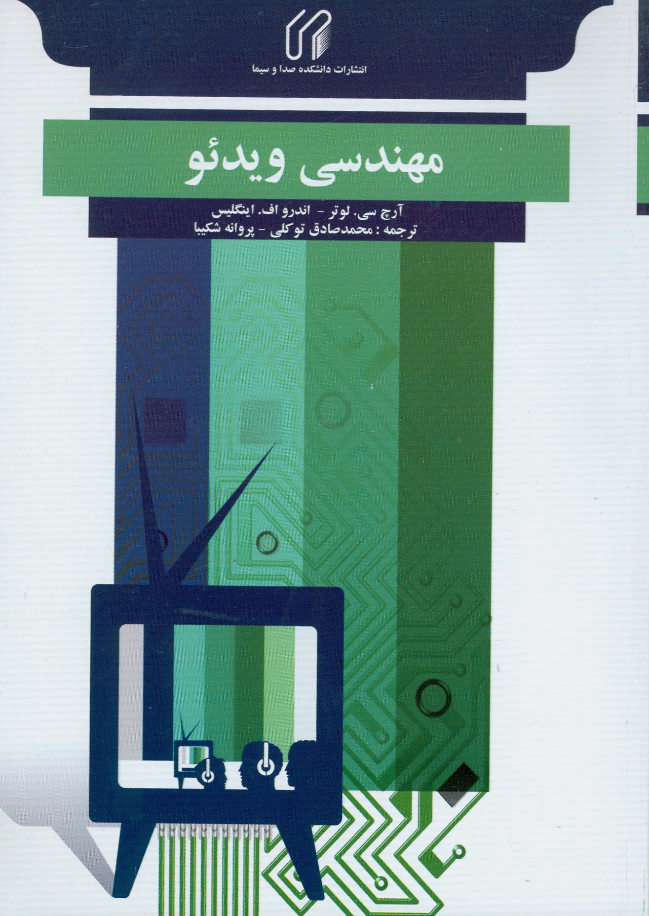 مهندسي ويدئو