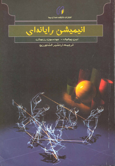 انيميشن رايانه ­اي