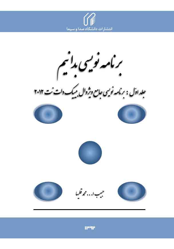 برنامه نويسي بدانيم