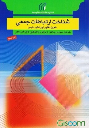 شناخت ارتباطات جمعی