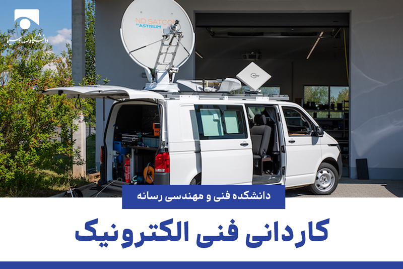 فنی الکترونیک