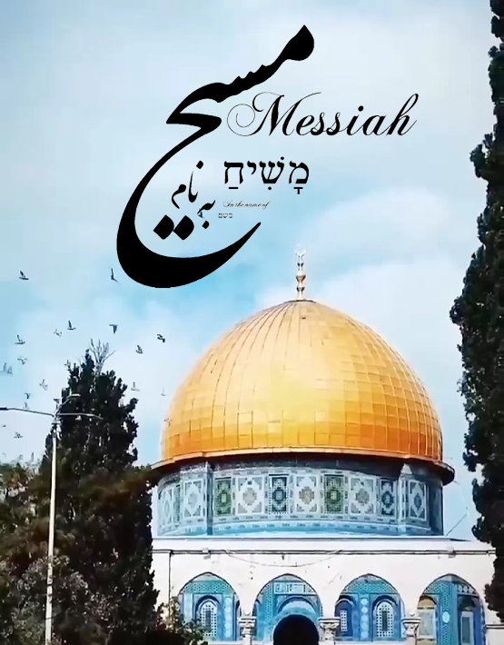 به نام مسیح