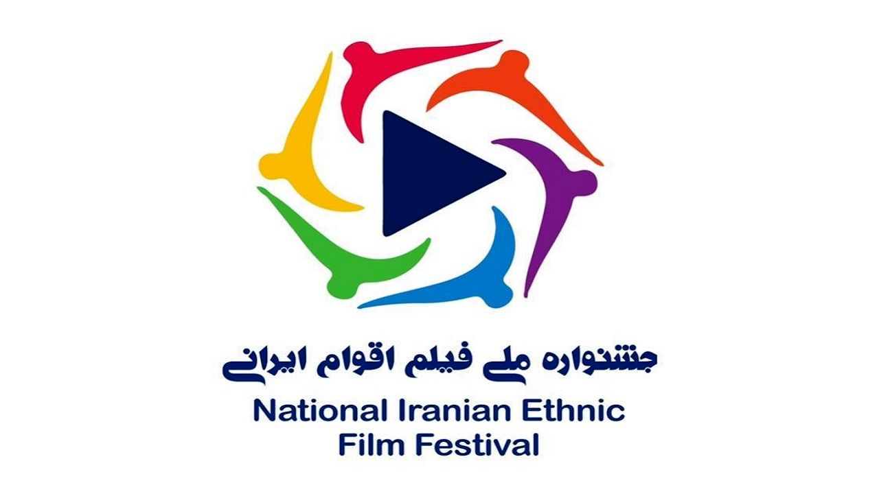 آخرین مهلت ارسال آثار به «جشنواره ملی فیلم اقوام ایرانی»