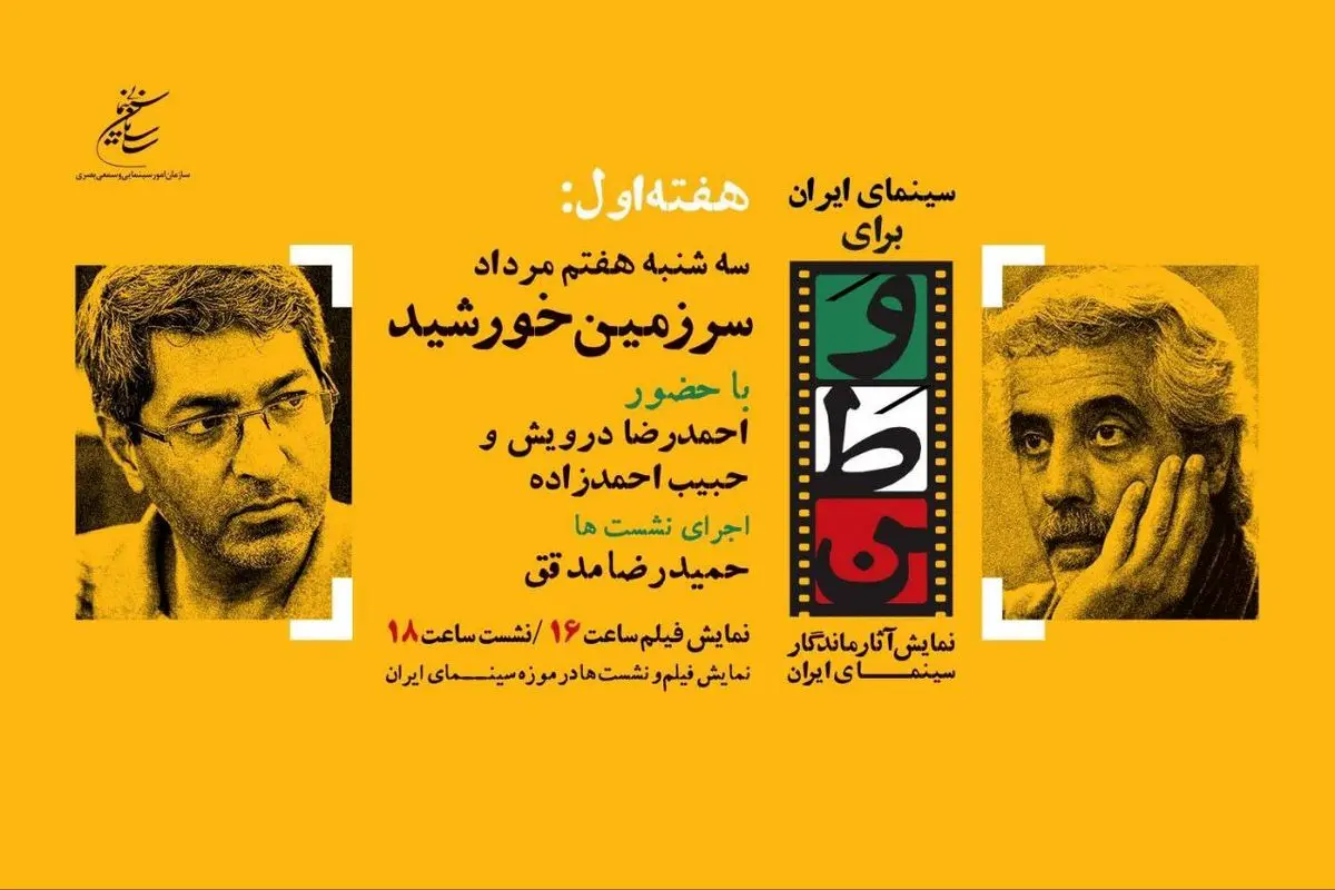 احمدرضا درویش و حبیب احمدزاده مهمانان «سینمای ایران برای وطن»