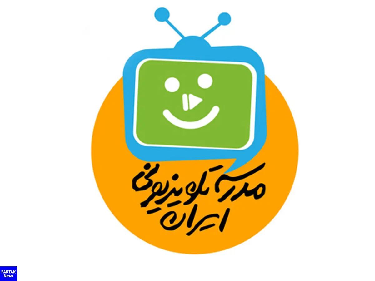 تداوم تولیدات مدرسه تلویزیونی ایران