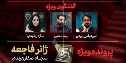 هفت» میزبان نقد «احمد» و بررسی تخصصی «ژانر فاجعه»