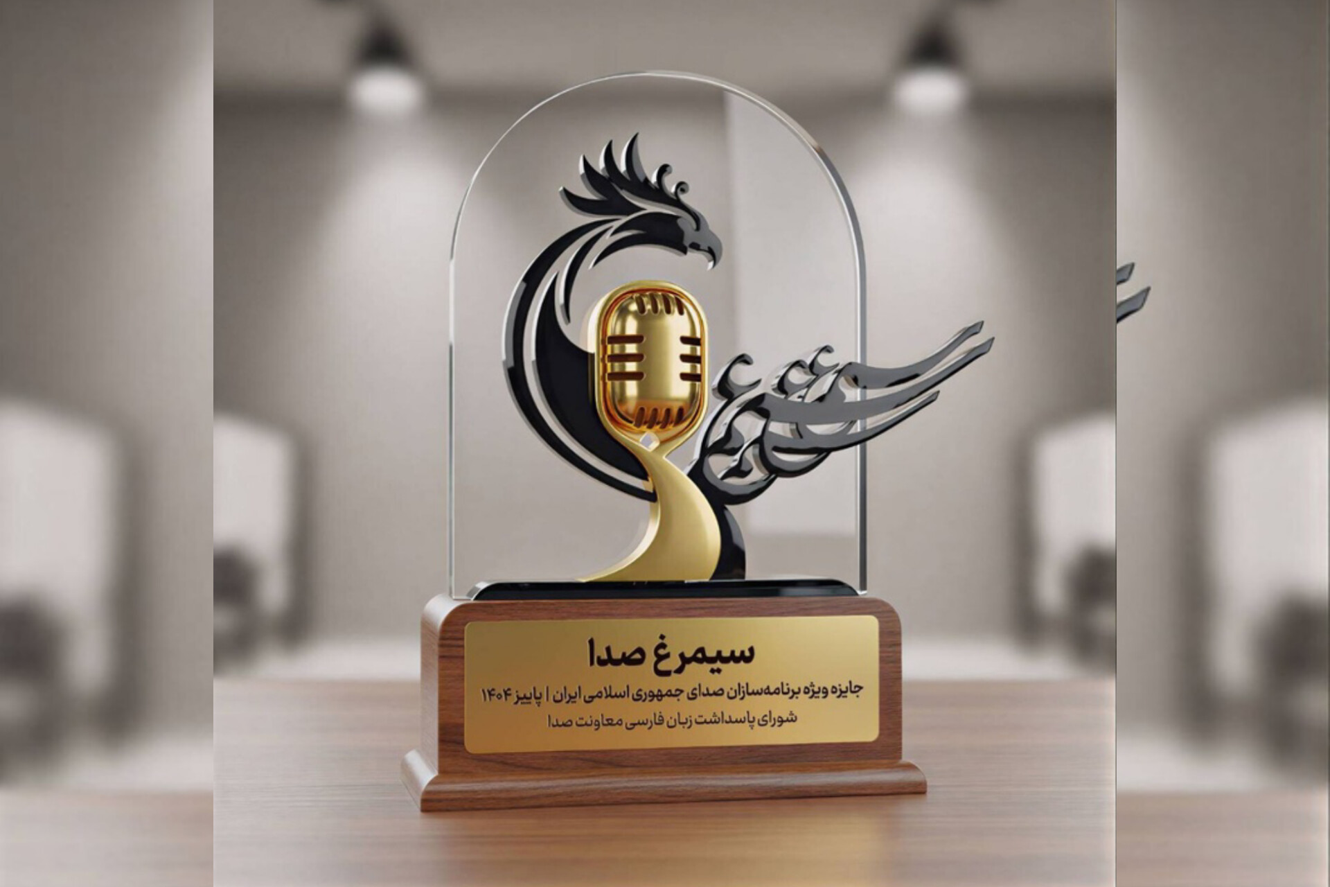 «سیمرغ صدا»؛ تلاشی برای حراست از زبان فارسی