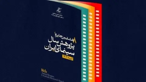پژوهش، حلقه گمشده سینمای ایران
