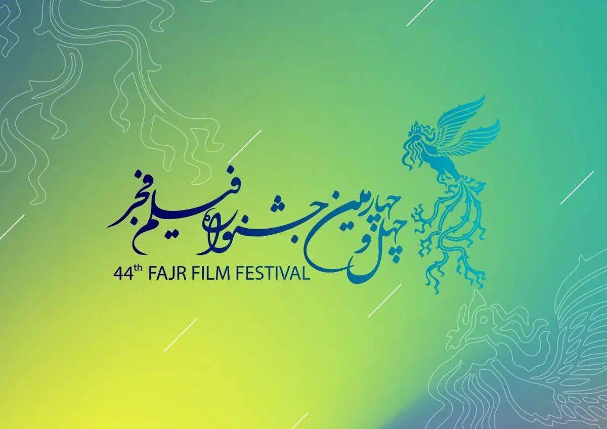 جشنواره فجر ۱۱ روزه شد / شروع با یک انیمیشن