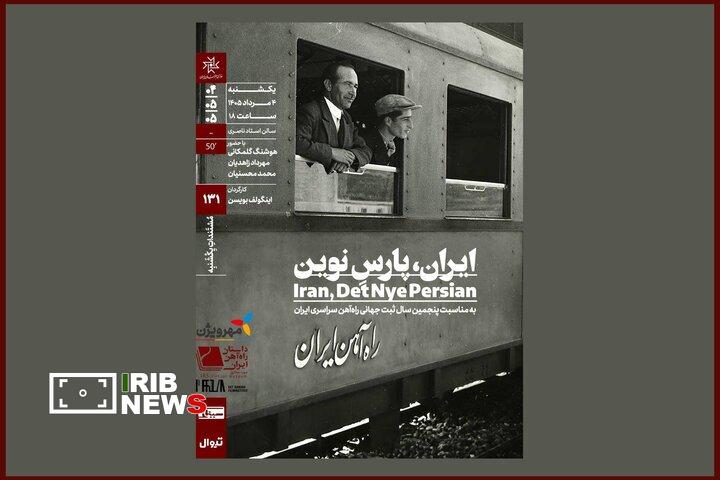 ایران پیشامدرن در قاب مستند «پارسِ نوین»
