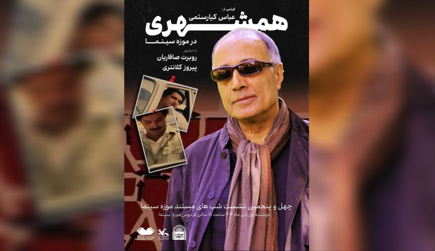 نمایش فیلم مستند «همشهری» در شب‌های مستند موزه سینما