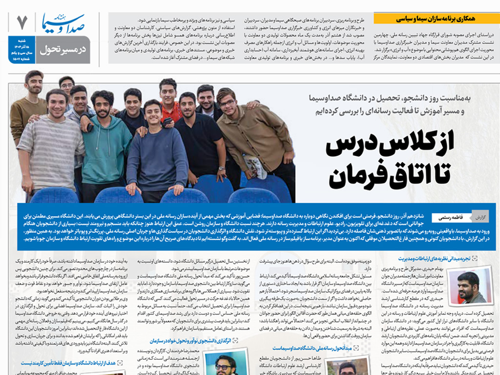 مبدأ تحول رسانه ملی دانشگاه صداوسیماست