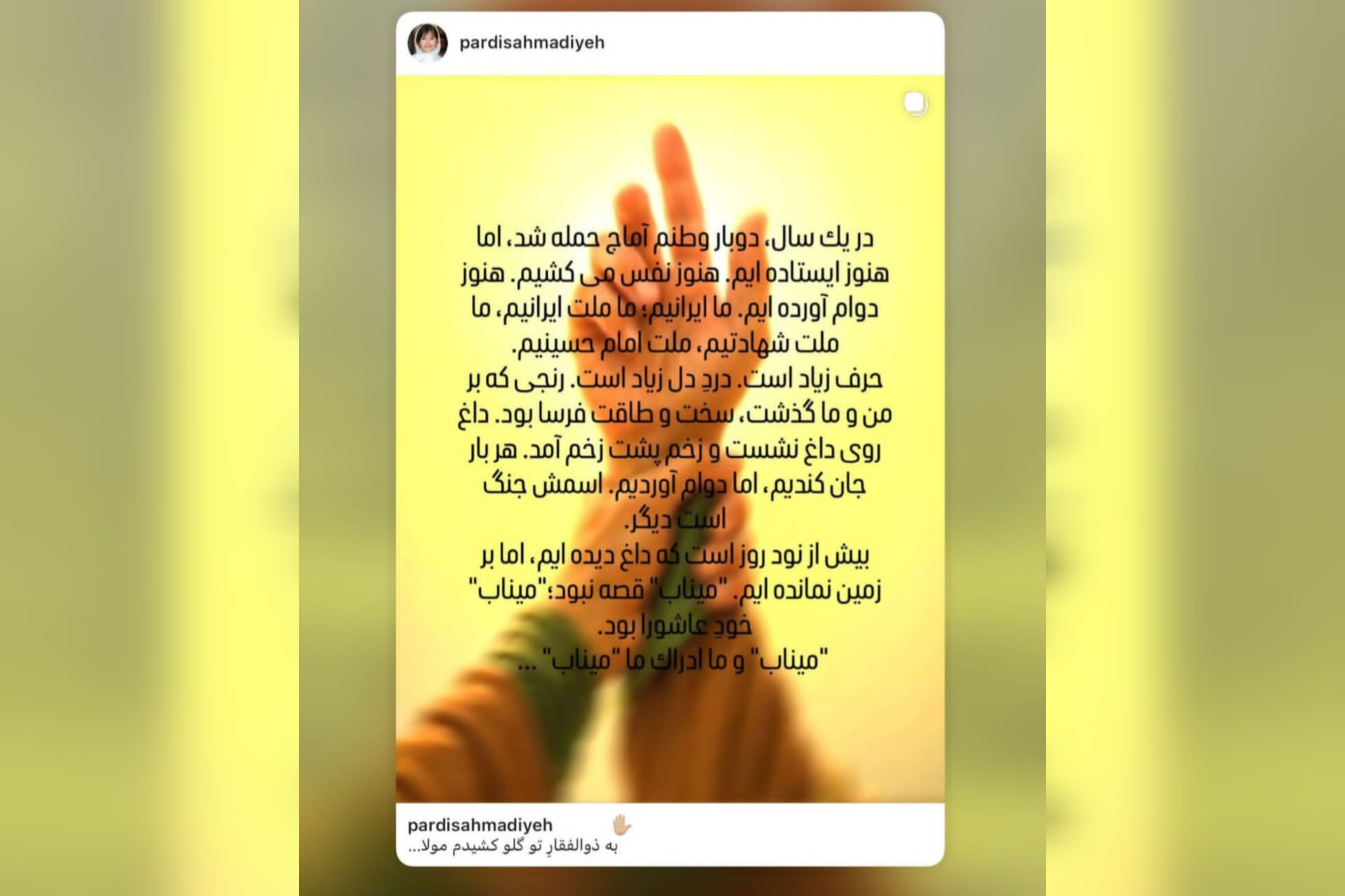 تا پای جان پای ایران و اعتقادم به  امیرالمؤمنین می‌مانم