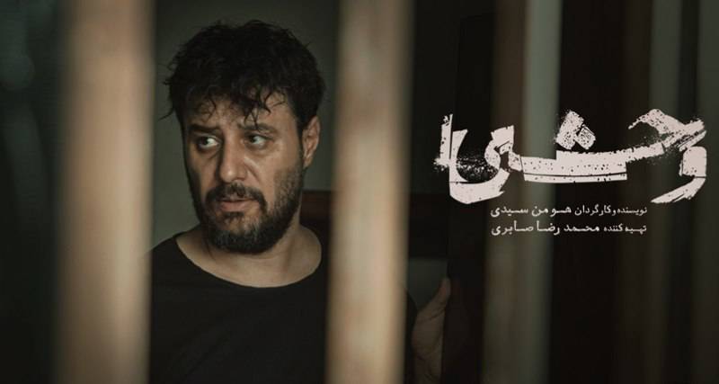قرارداد ساخت فصل سوم و چهارم «وحشی» بسته شد