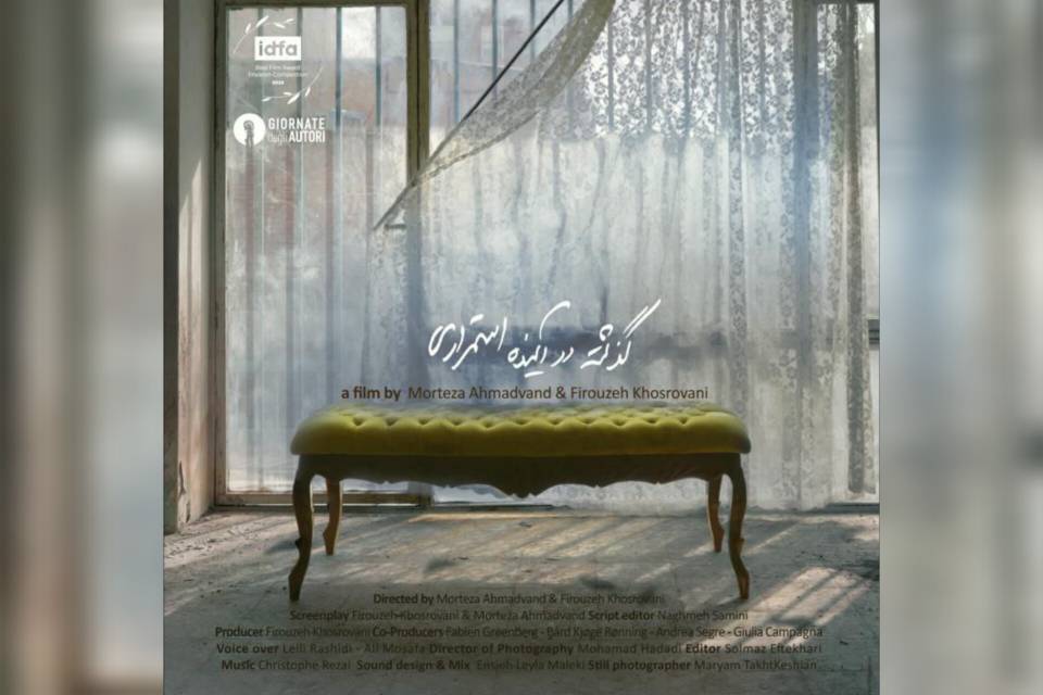 نخستین نمایش فیلم مستند «گذشته در آینده استمراری»