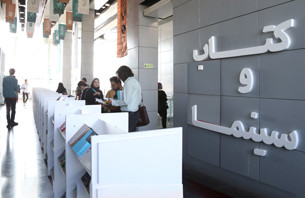 انتشار فراخوان بخش ویژه «کتاب و سینما»