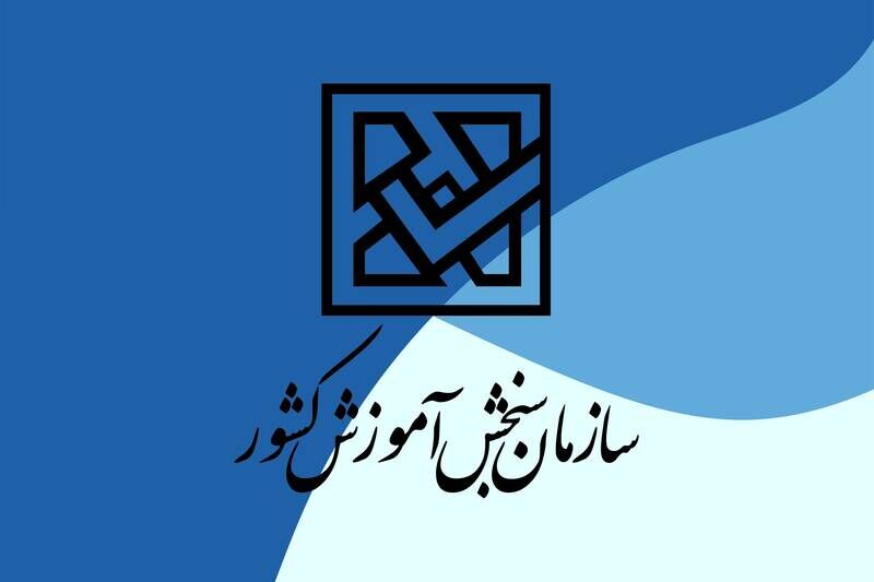فراخوان اولویت‌های پژوهشی و فناوری سازمان سنجش آموزش کشور منتشر شد