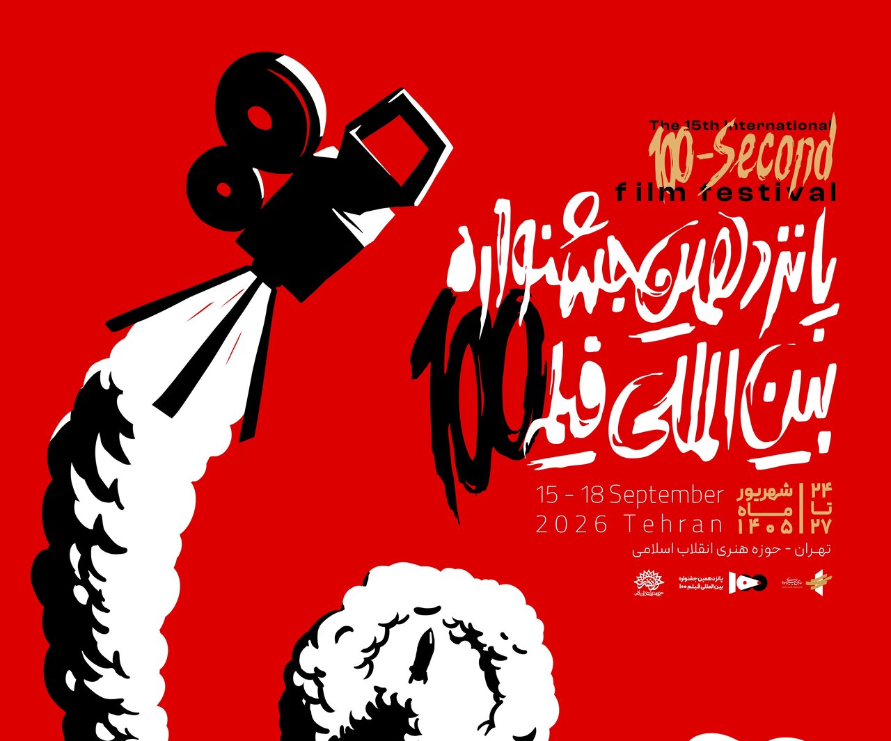 معرفی اعضای هیئت داوران جشنواره فیلم ۱۰۰