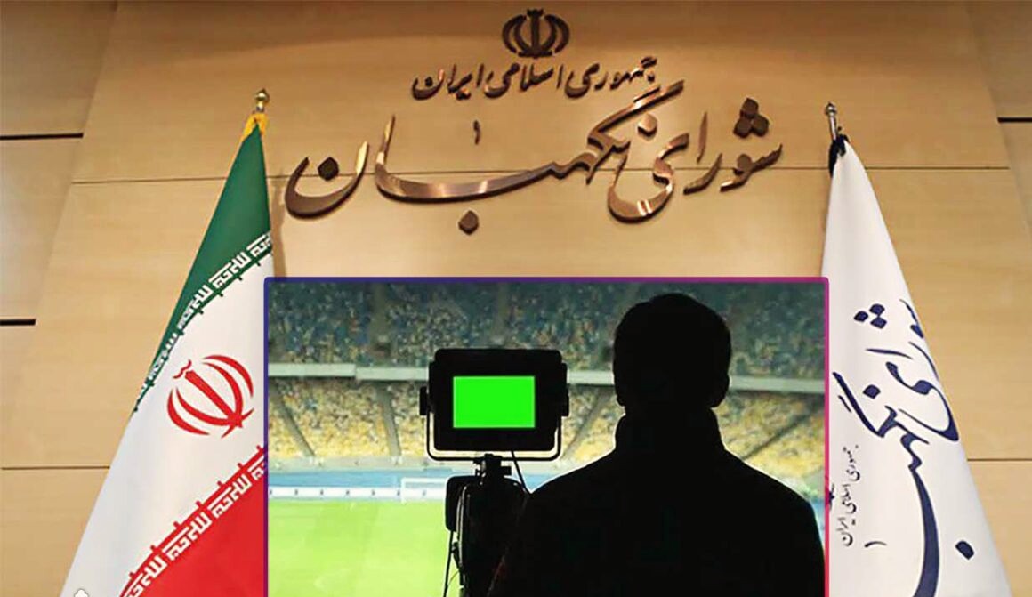 شورای نگهبان مصوبه حق پخش تلویزیونی را رد کرد