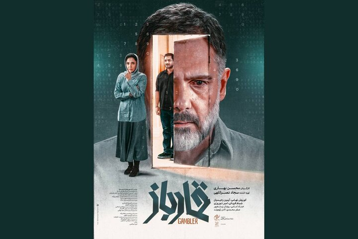 نخستین حضور جهانی «قمارباز» در جشنواره مقدونیه