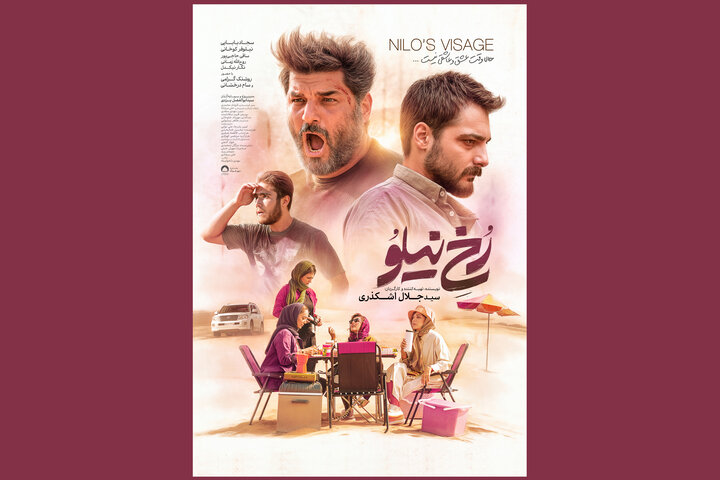 «رخ نیلو» با نام تازه روی پرده سینماها رفت
