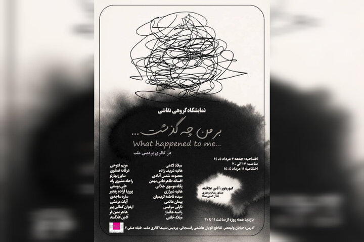 آغاز فعالیت نمایشگاه گروهی نقاشی «بر من چه گذشت...» از دوم مرداد در نگارخانه ملت