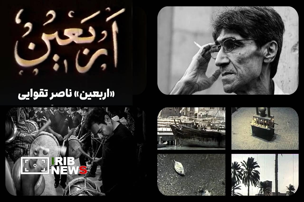 اکران «اربعین» ناصر تقوایی در سینماتک موزه هنرهای معاصر تهران