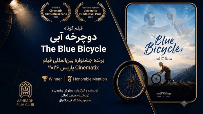 «دوچرخه آبی» نامزد بهترین فیلم و بازیگری در ۲ جشنواره جهانی شد