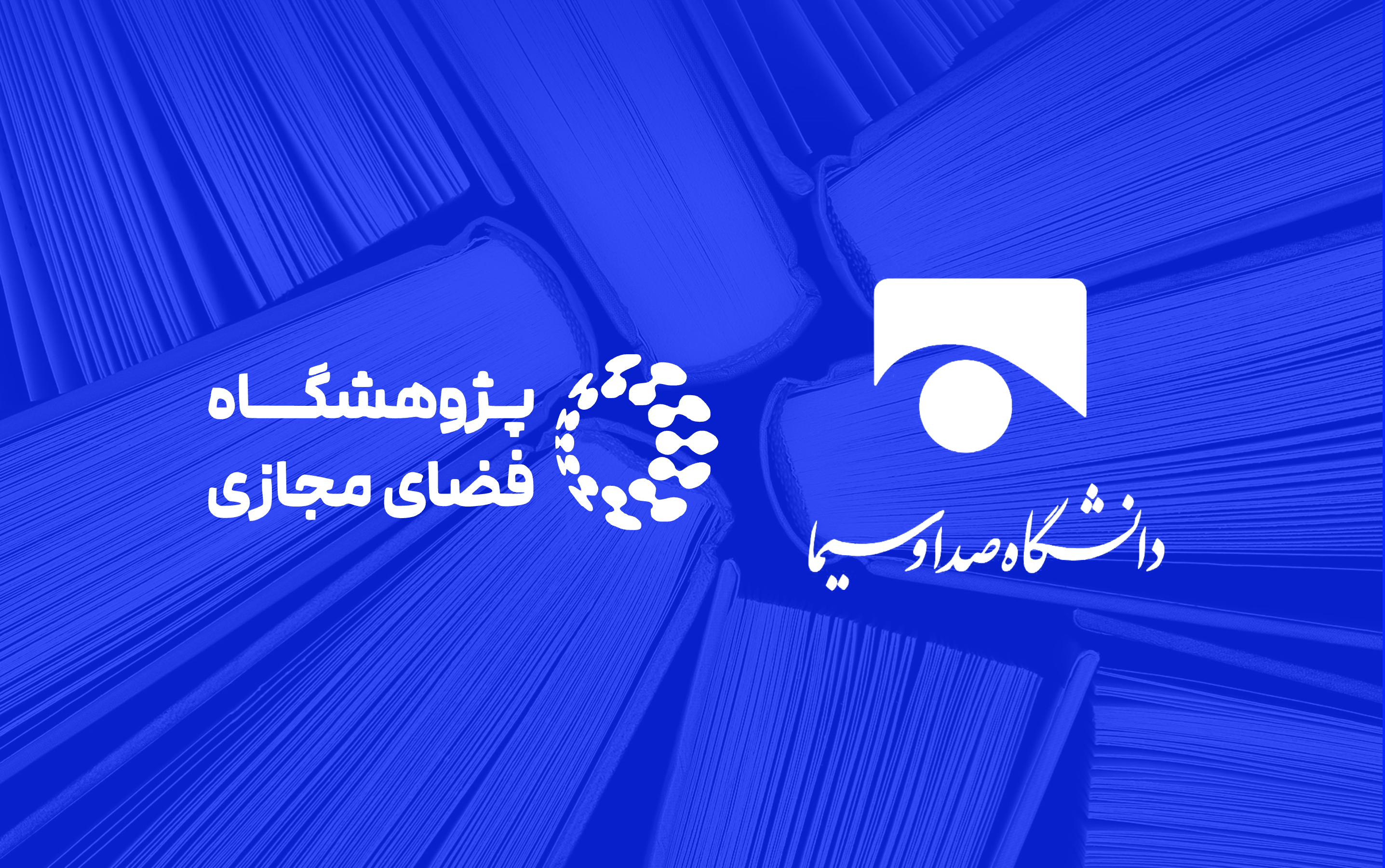 امکان سنجی اجرای طرح های پژوهشی مشترک با پژهشگاه فضای مجازی سرپرست سازمان ملی زمین و مسکن منصوب شد