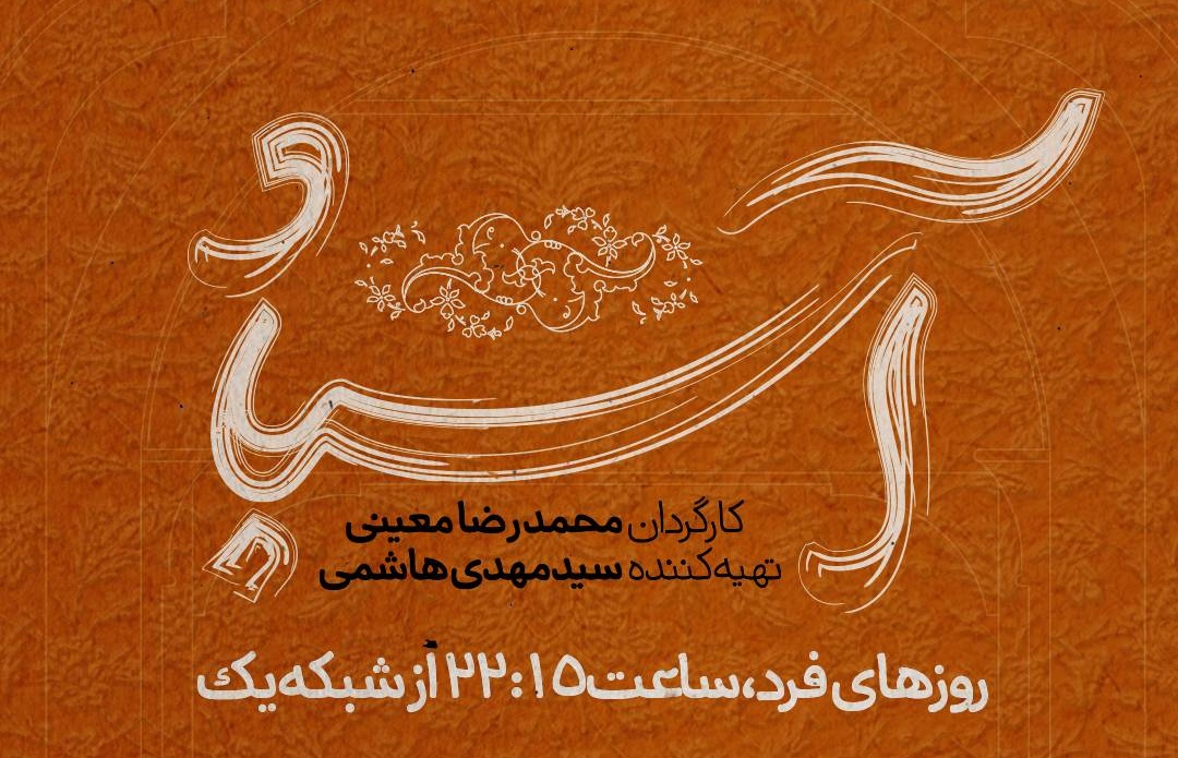لوگوی رسمی «آسباد» رونمایی شد