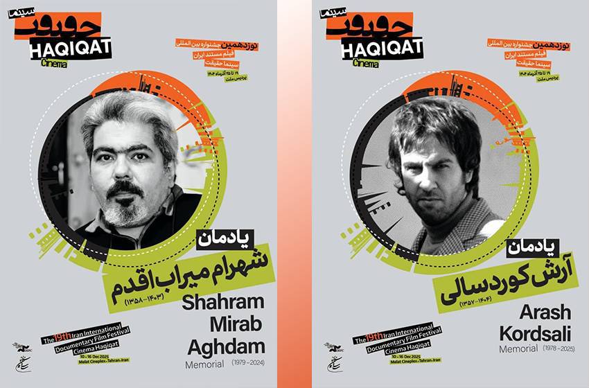 آیین بزرگداشت دو هنرمند فقید «آرش کوردسالی» و «شهرام میراب‌اقدم» در نوزدهمین دوره جشنواره«سینماحقیقت»
