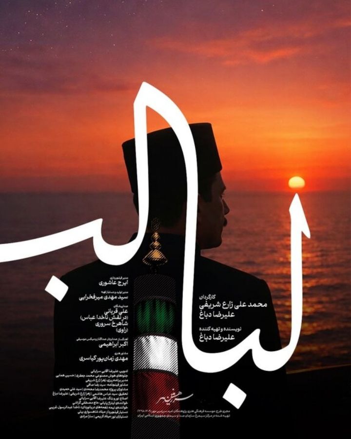 «لبالب»؛ سریالی با بهره‌گیری از هوش مصنوعی روی آنتن می‌رود