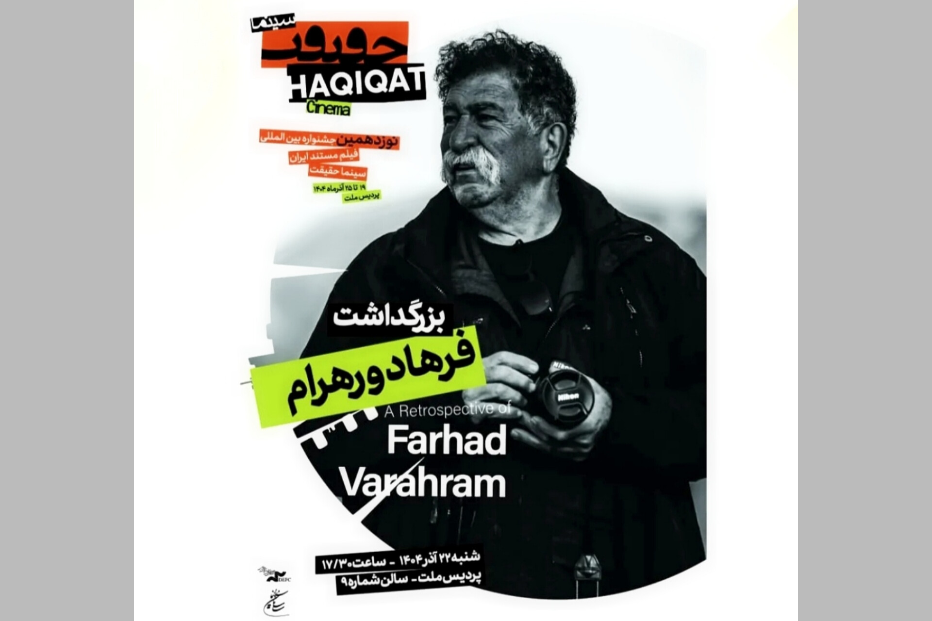 بزرگداشت «فرهاد ورهرام» در جشنواره «سینماحقیقت»
