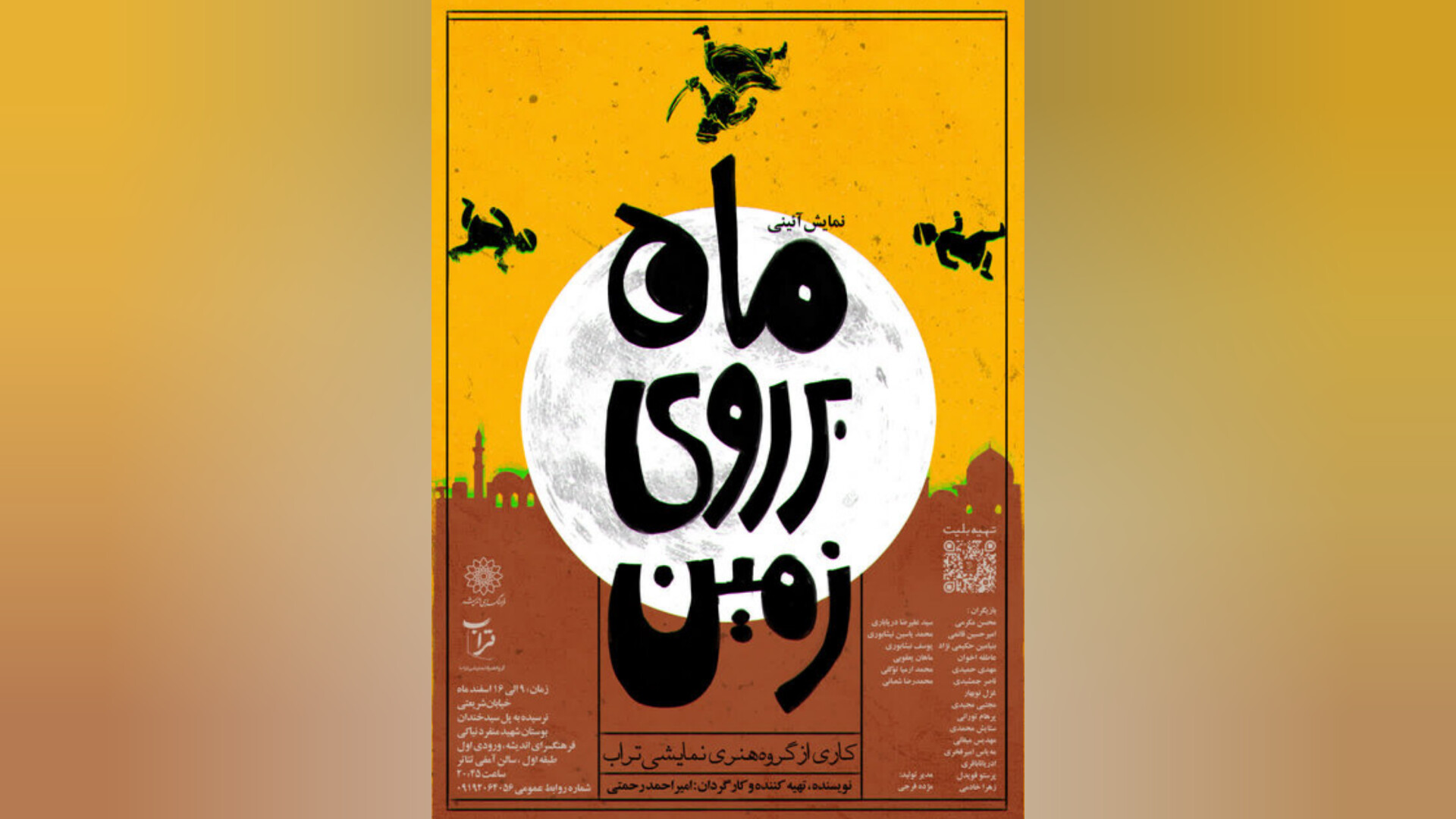 روایت شخصیت امام علی (ع) با اجرای نمایش آئینی «ماه بر روی زمین»