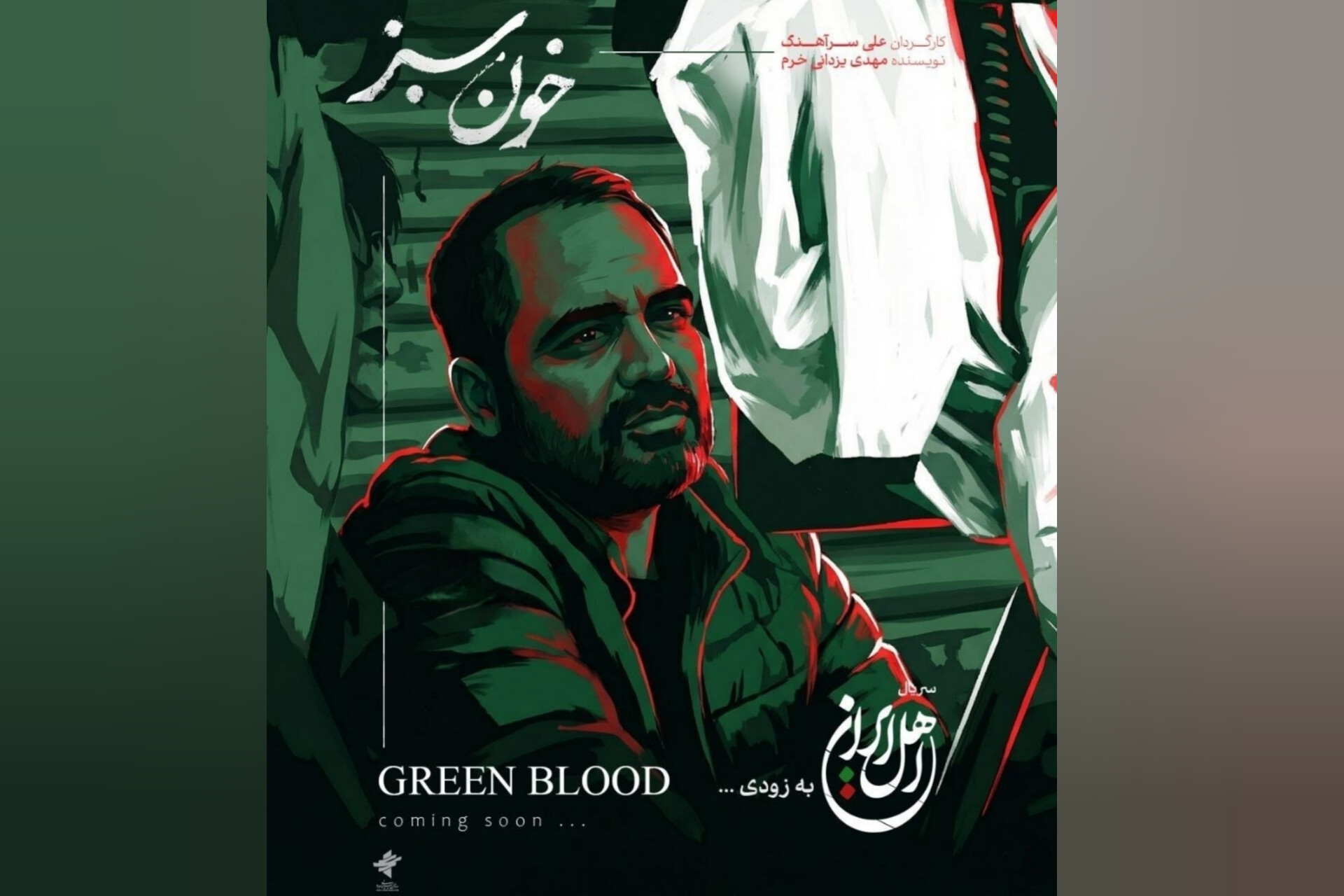 «خون سبز» آماده نمایش شد / کارگردان از فیلم‌برداری در بمباران می‌گوید