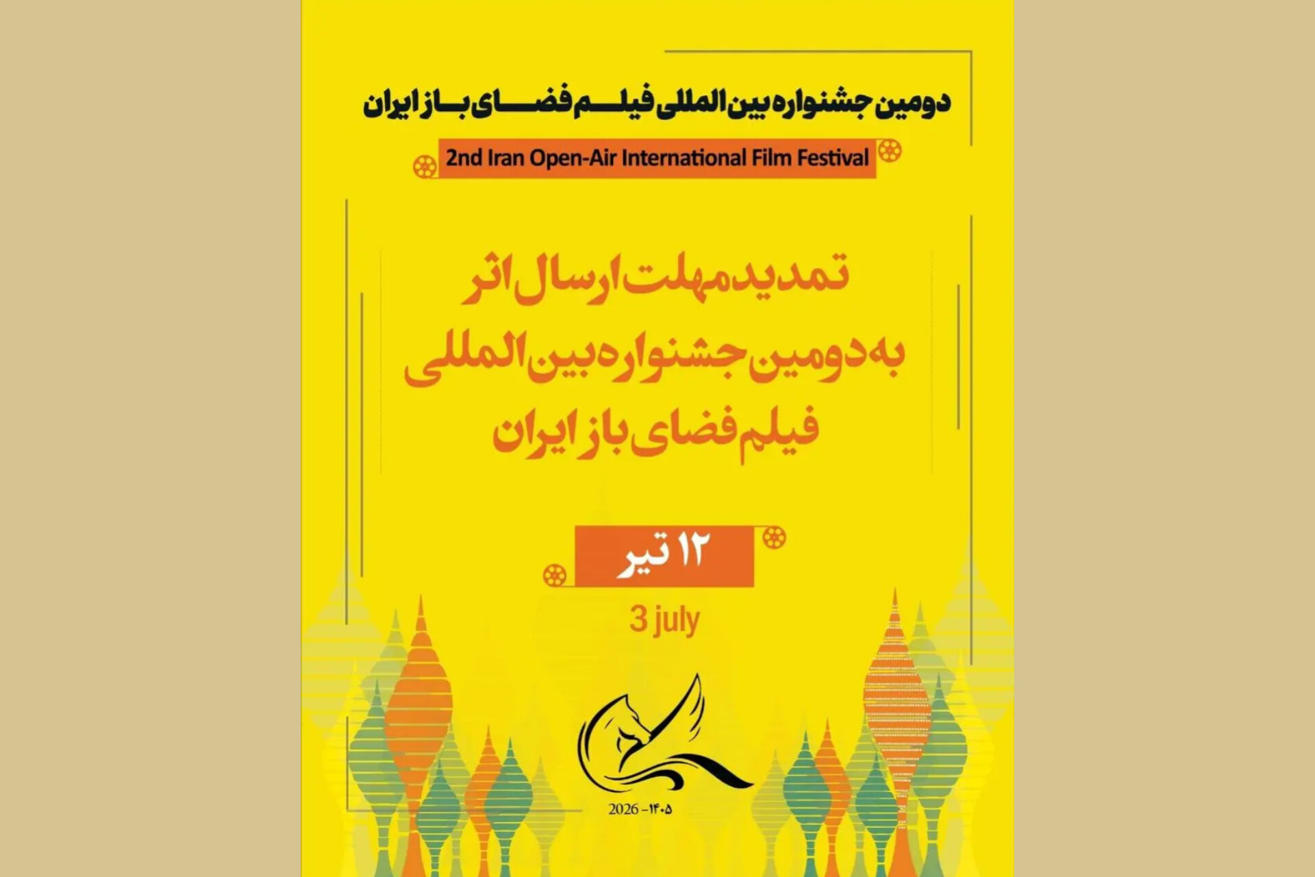 تمدید مهلت ارسال اثر به دومین جشنواره بین‌المللی فضای باز ایران