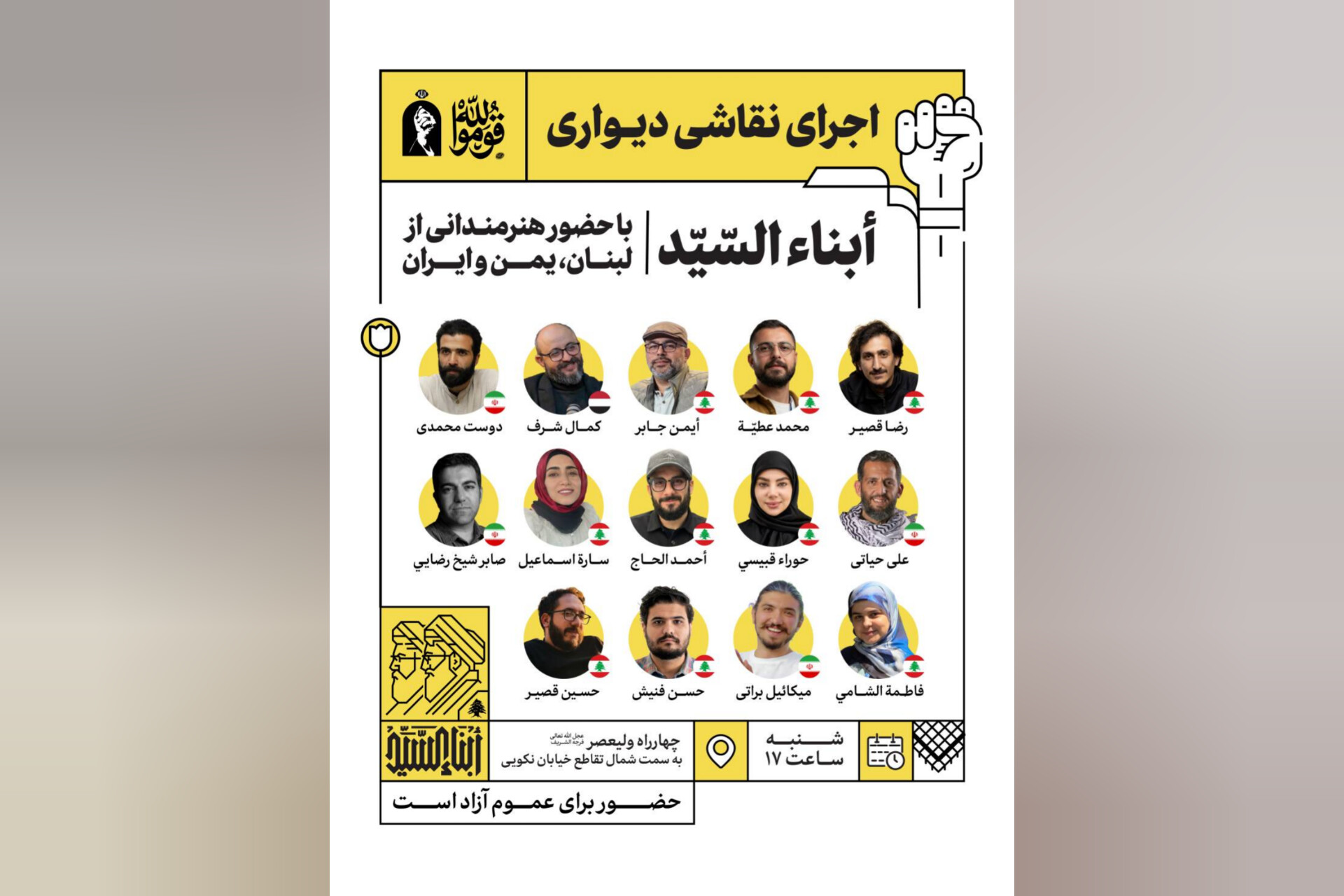 اجرای نقاشی دیواری «أبناء السیّد» با حضور هنرمندان جبهه مقاومت