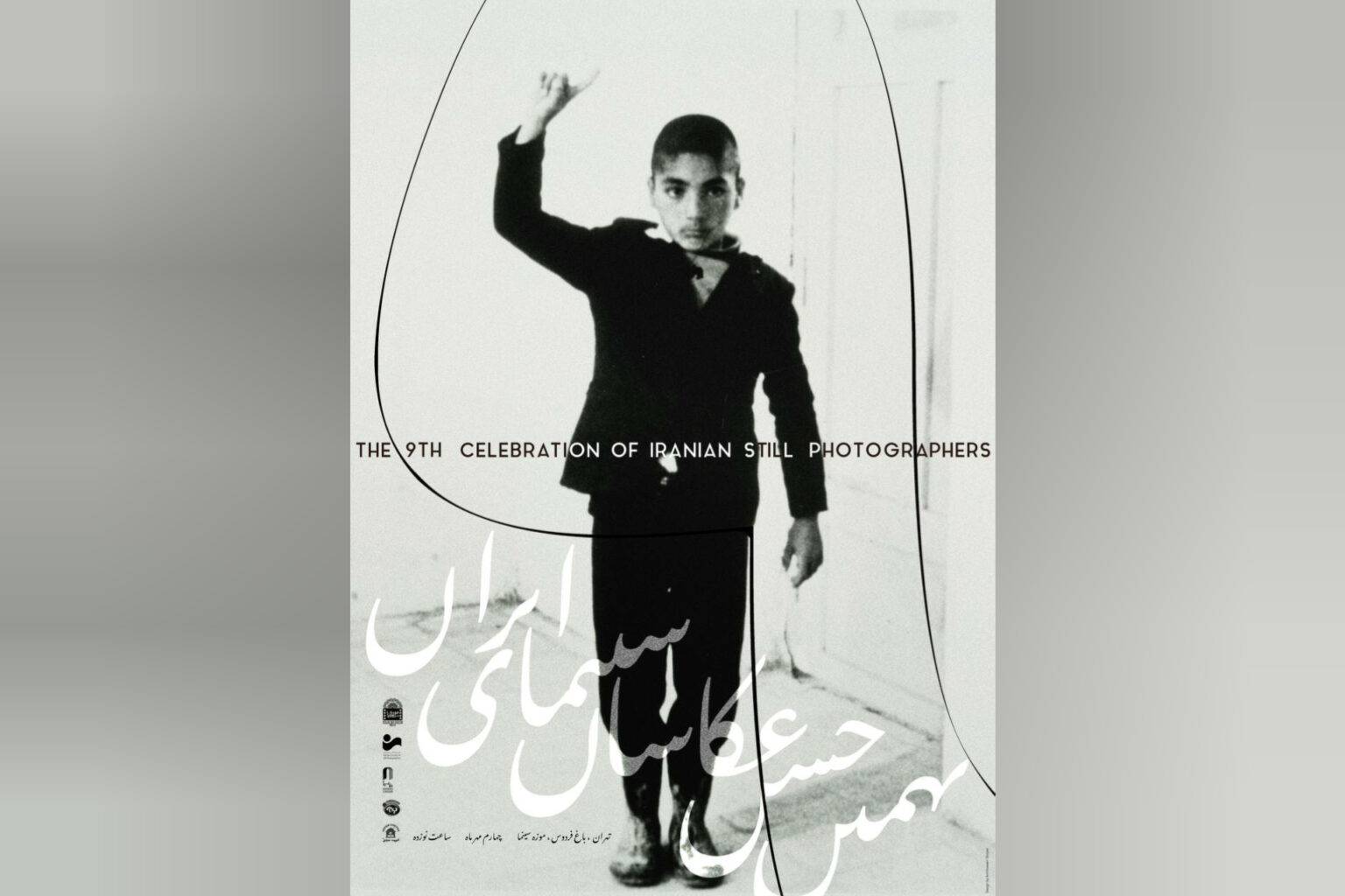 معرفی نامزدهای نهمین مسابقه عکس سینمای ایران