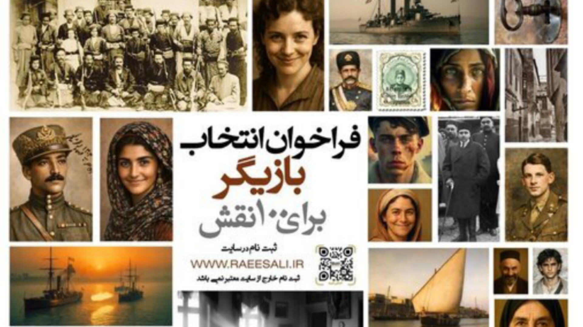 فراخوان بازیگری «رئیسعلی» آغاز شد