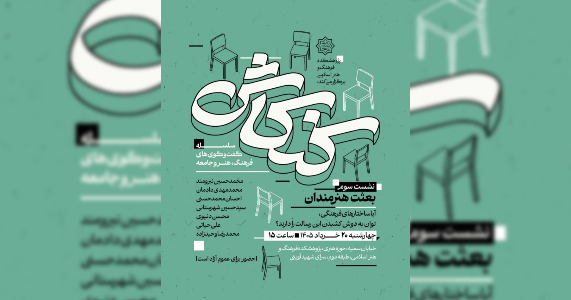 واکاوی توان ساختارهای فرهنگی در نشست «بعثت هنرمندان»