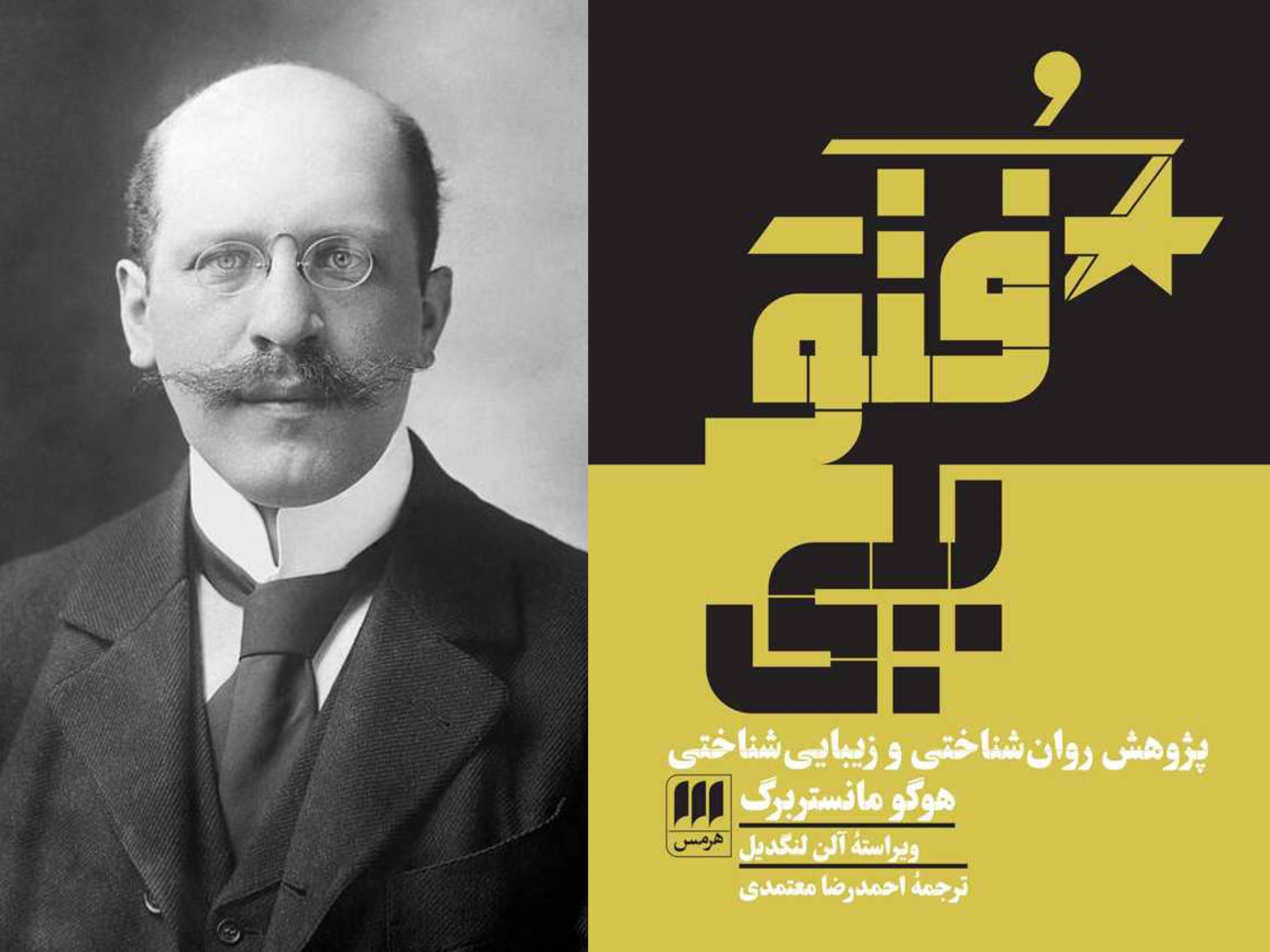 مروری بر کتاب «فتوپلی: پژوهشی روان‌شناختی و زیبایی‌شناختی»