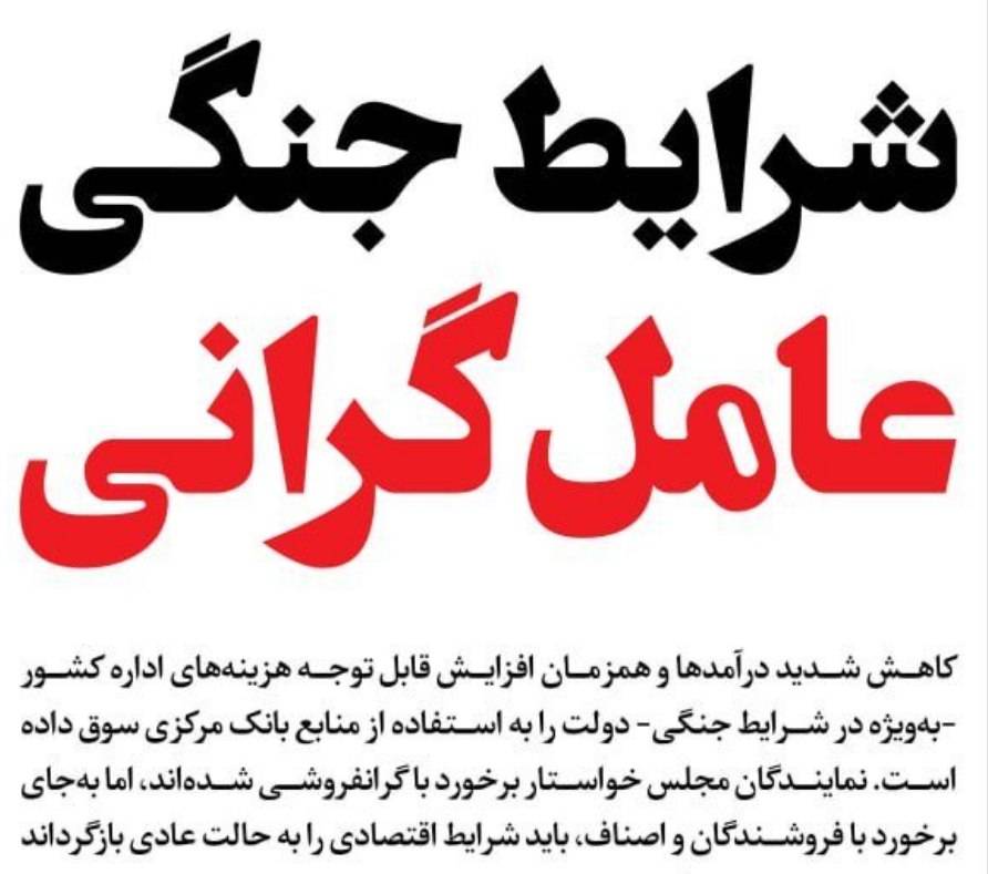 تروریسم اقتصادی برای نجات آمریکا سرپرست سازمان ملی زمین و مسکن منصوب شد
